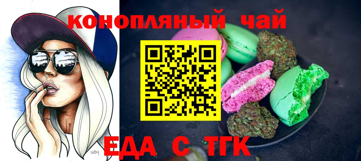 Печенье с ТГК марихуана  Вход с VPN  Красноуфимск 