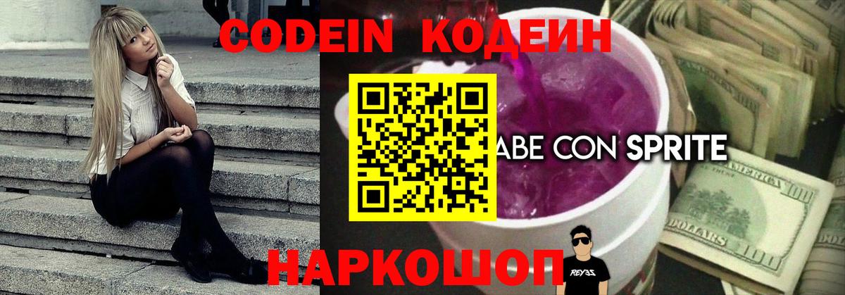 Codein напиток Lean (лин)  Codein напиток Lean (лин)  Красноуфимск  Вход с VPN 
