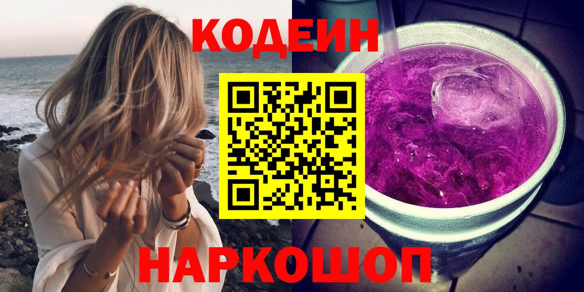Кодеиновый сироп Lean напиток Lean (лин) Красноуфимск