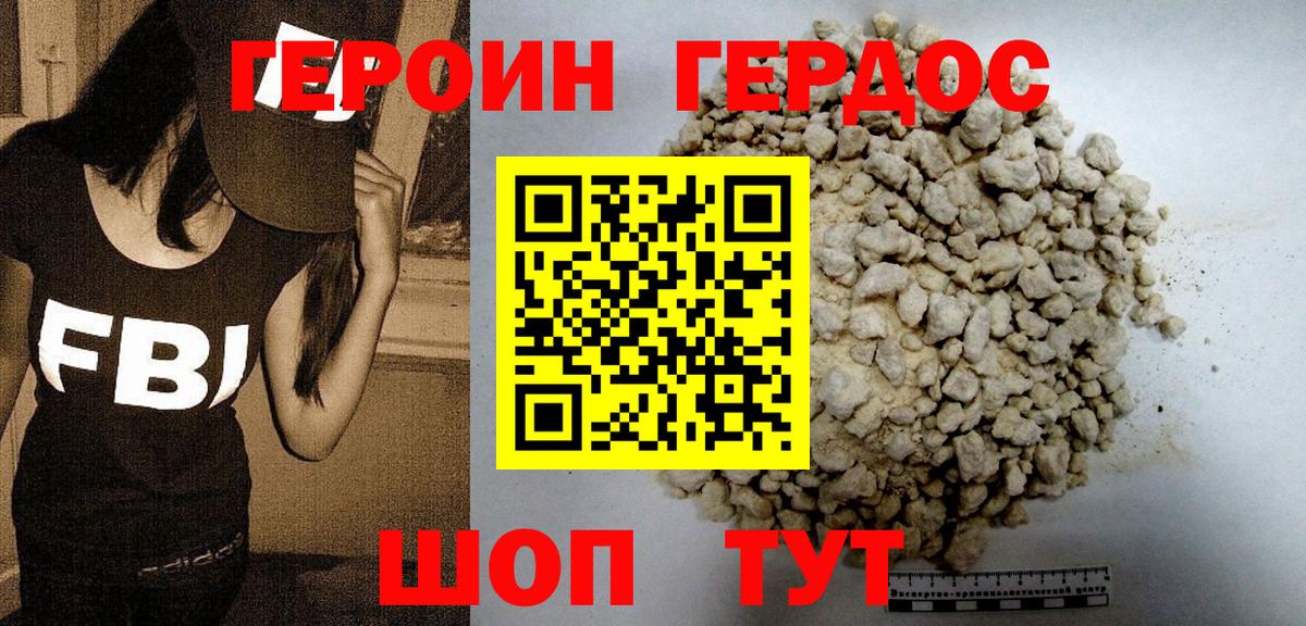 Героин хмурый Красноуфимск