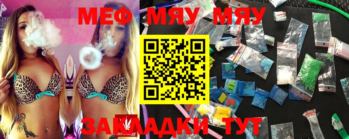 Меф мяу мяу мука Красноуфимск
