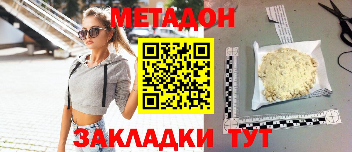 Красноуфимск  МЕТАДОН кристалл  Вход с VPN 